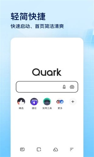 Quark夸克浏览器截图1