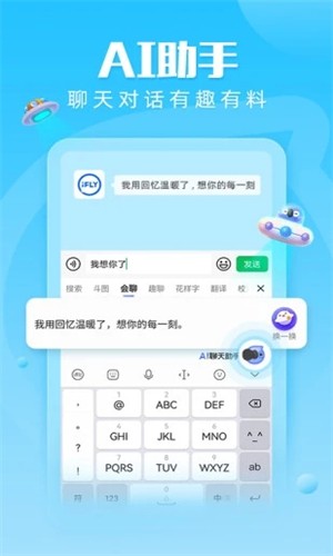 讯飞输入法最新版截图1