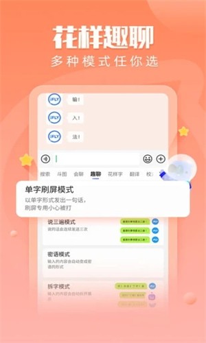 讯飞输入法最新版截图3