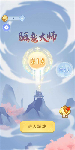 驱魔大师截图1