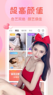 蜜疯直播App截图2
