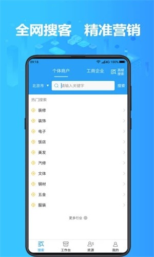 找客户客源版app截图2