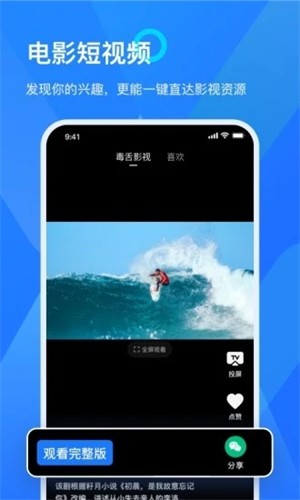 乐播投屏TV版app截图2