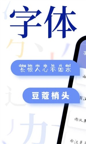 字体大全截图1