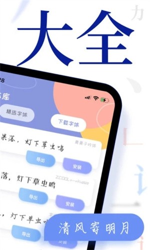 字体大全截图2