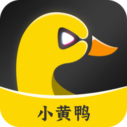 小黄鸭官方版2022最新版下载 小黄鸭官方版2022最新版下载