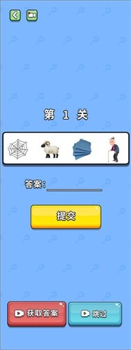 猜图大师截图2