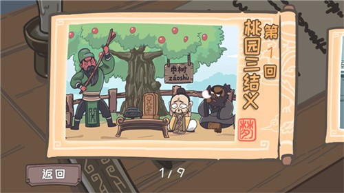 三国梗传最新版截图1