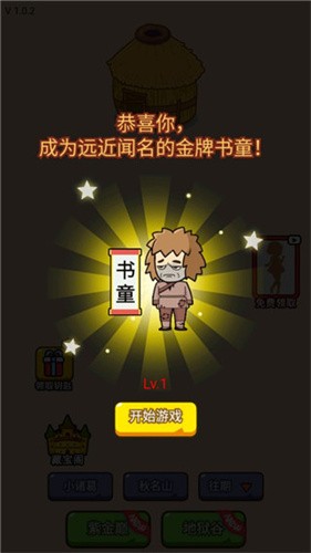 疯狂最强脑洞最新版截图1