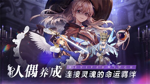 复苏的魔女最新版截图1