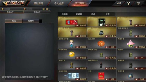 GZ穿越火线2.56截图1