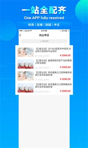 七颗牙学堂截图3