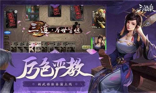 三国杀九游版截图3