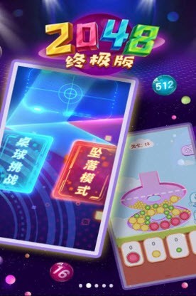 2048终极版截图1