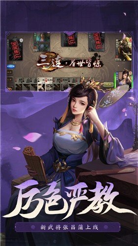 三国杀十周年Wegame版截图3