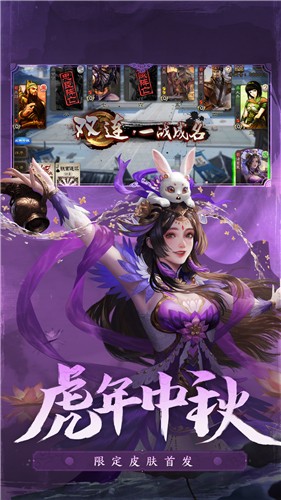 三国杀十周年Wegame版截图5