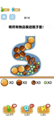 烧脑瓶子最新版截图4