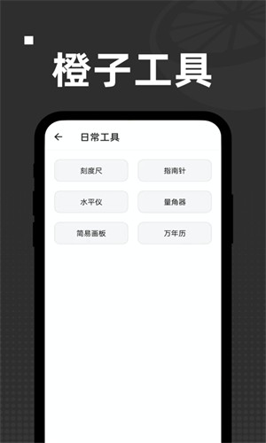 橙子工具截图1