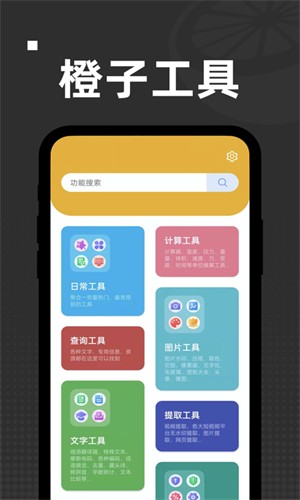 橙子工具截图2