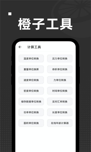 橙子工具截图3