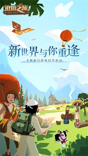 边境之旅小米版截图1