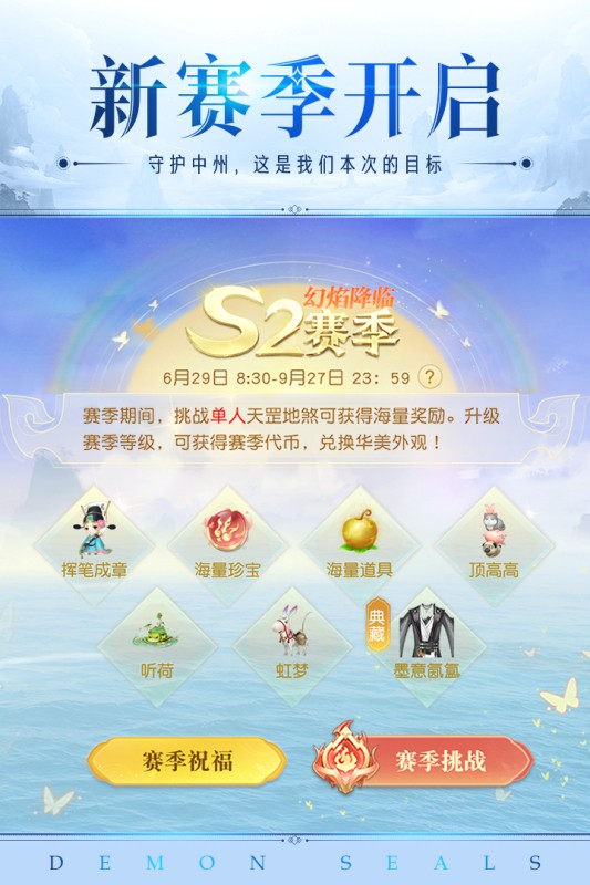 镇魔曲九游版截图2