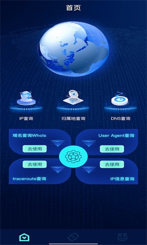 万能网络工具箱截图2