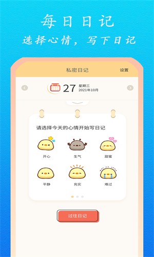 加密日记截图3