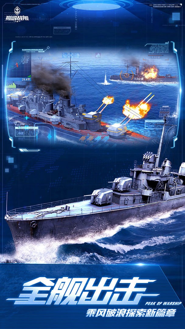 现代战舰网易版截图1