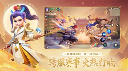 梦幻西游三维版最新版截图3