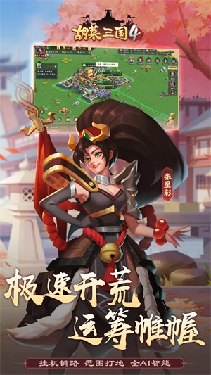 胡莱三国4截图5