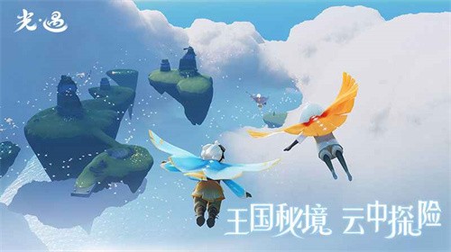 光遇网易版截图4