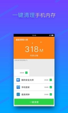 内存清理截图3