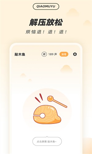 解压木鱼截图2