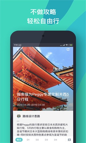 指南猫旅行最新版截图5