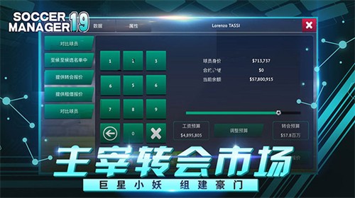 梦幻足球联盟2019截图4