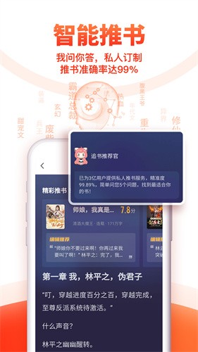 追书神器极速版截图4