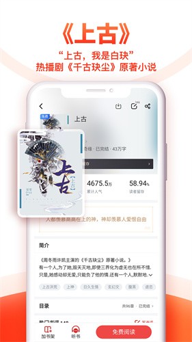 追书神器极速版截图5