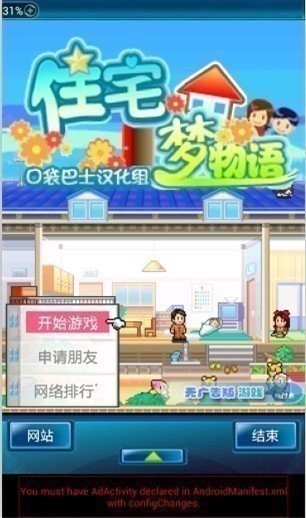 住宅梦物语中文版截图1