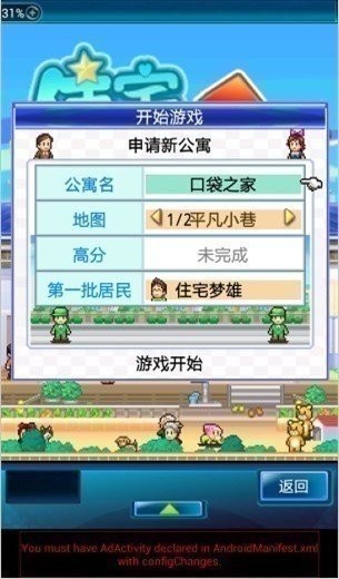 住宅梦物语中文版截图3