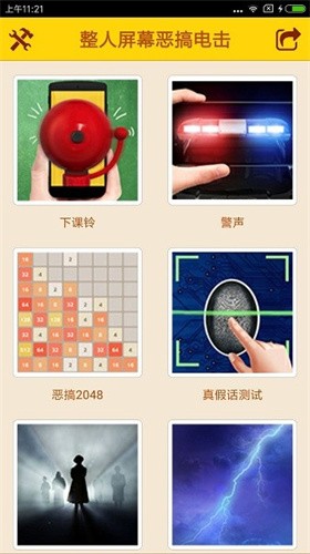 恶搞学院截图3