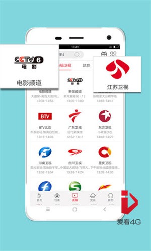 爱看4G截图2