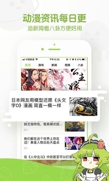 追追动漫截图3