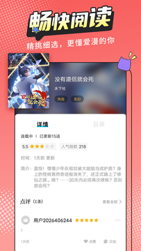 漫画新社免费版截图1